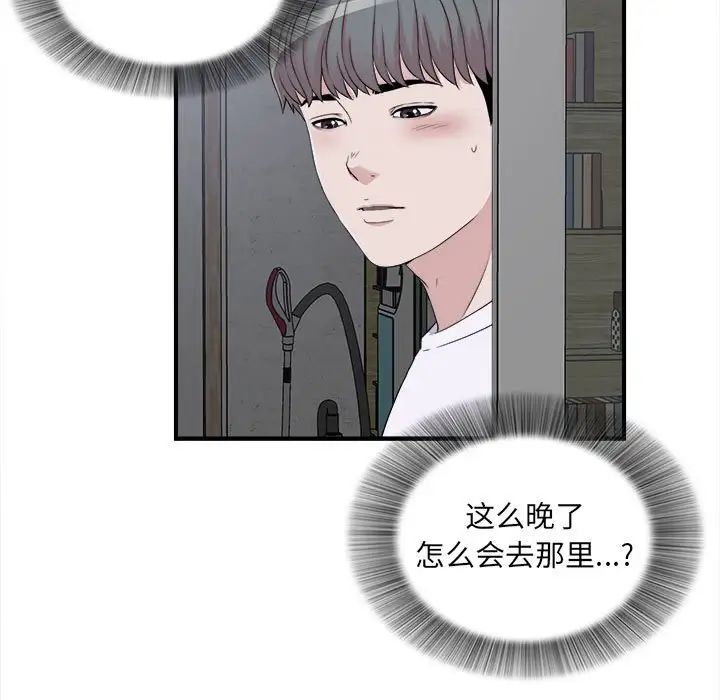 陌生的视线第9话