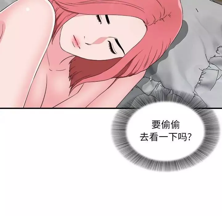 陌生的視線第9话