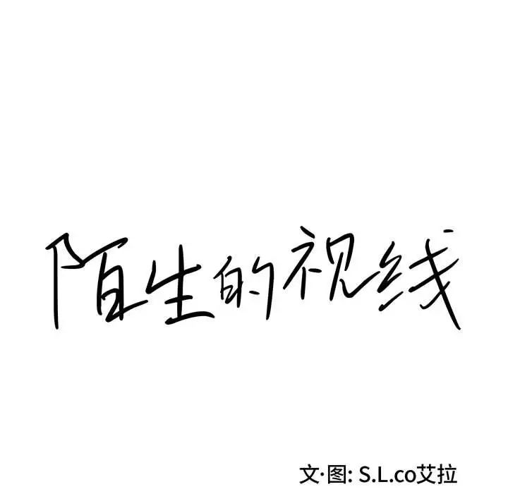 陌生的視線第9话