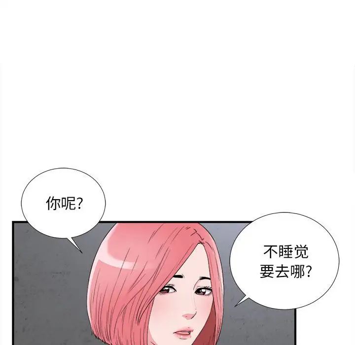 陌生的视线第9话