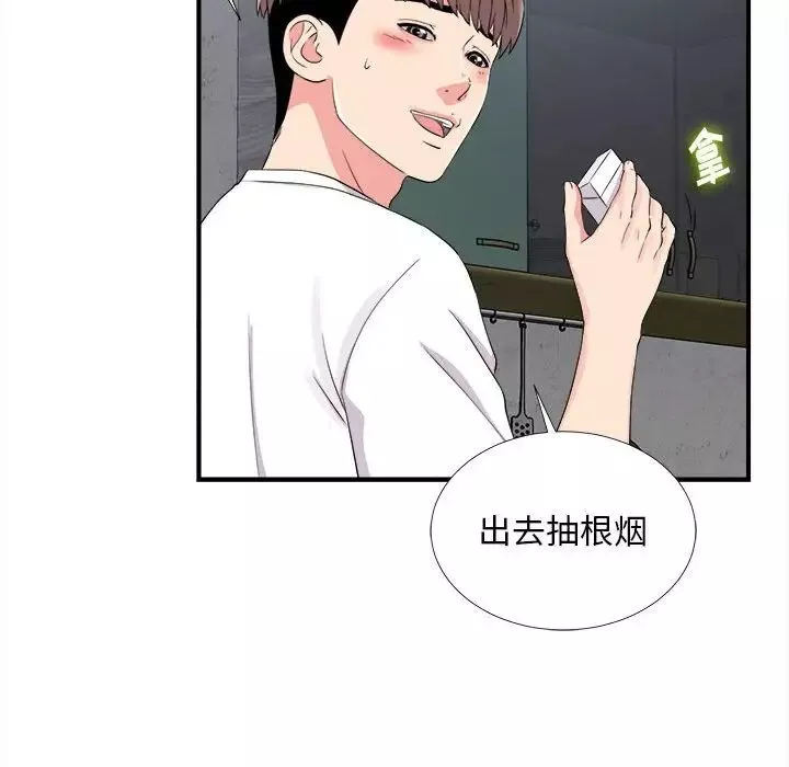 陌生的視線第9话