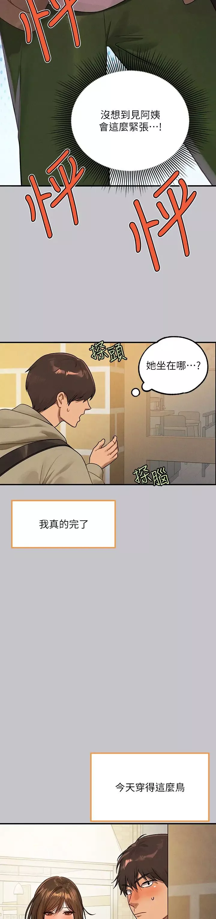 富家女姐姐第132話-我想永遠陪在她身邊