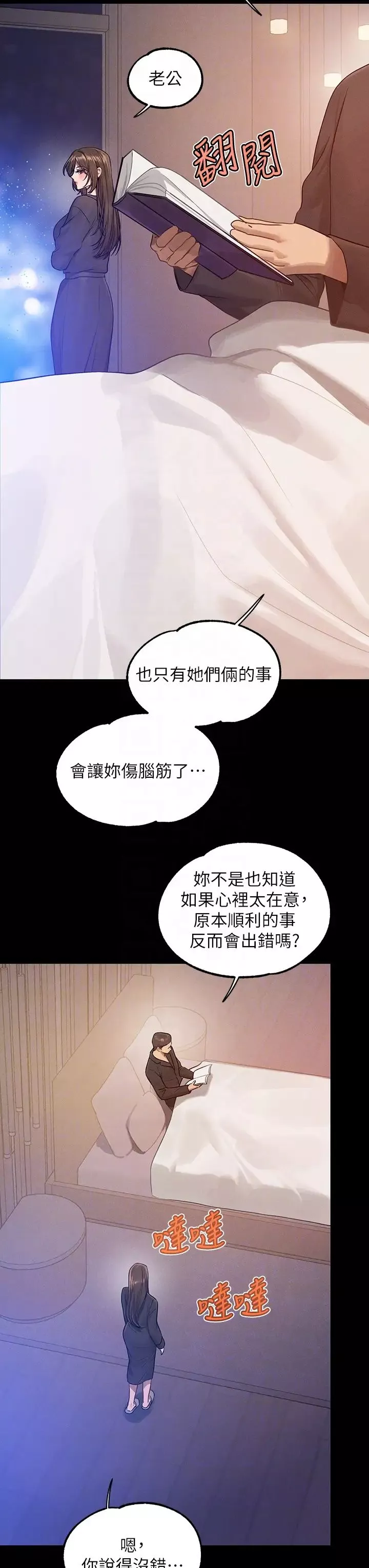 富家女姐姐第132話-我想永遠陪在她身邊