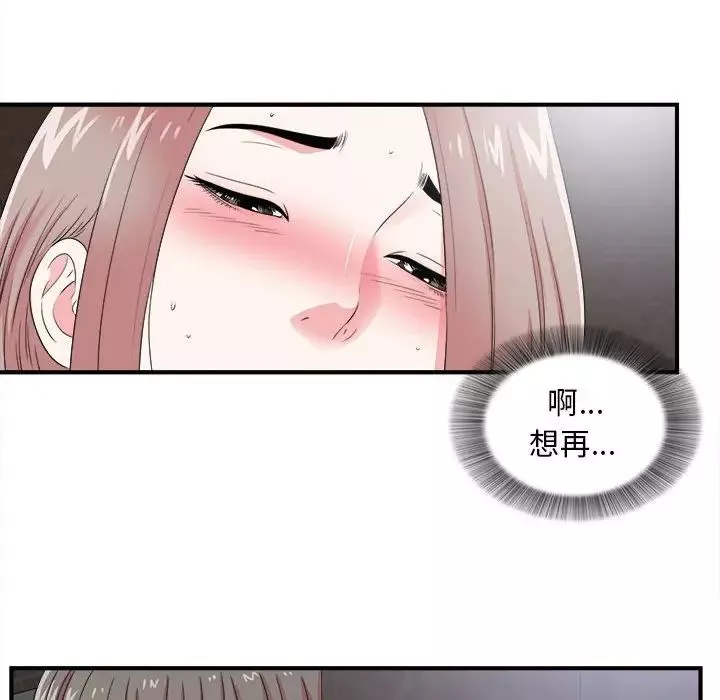 陌生的視線第9话