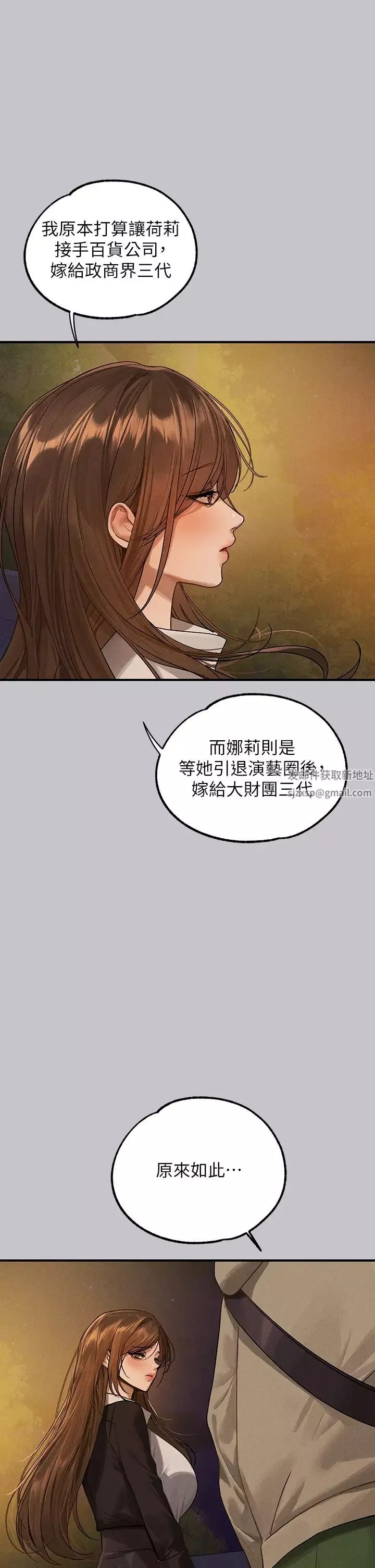 富家女姐姐第132話-我想永遠陪在她身邊
