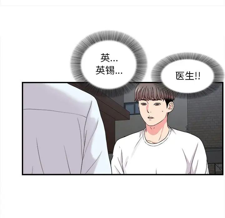 陌生的視線第9话