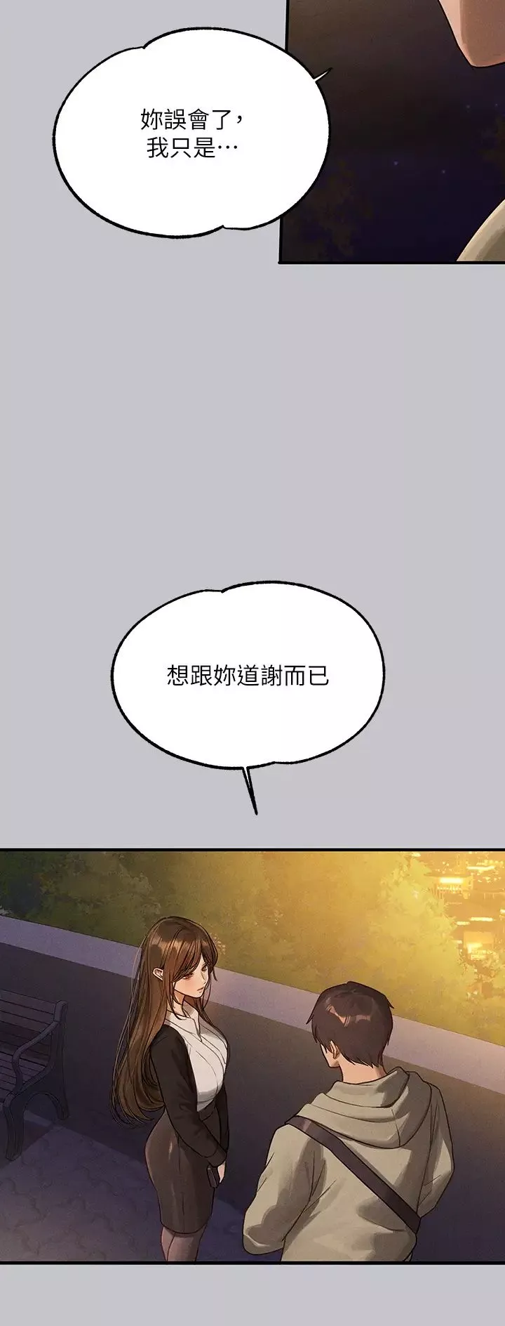 富家女姐姐第132話-我想永遠陪在她身邊