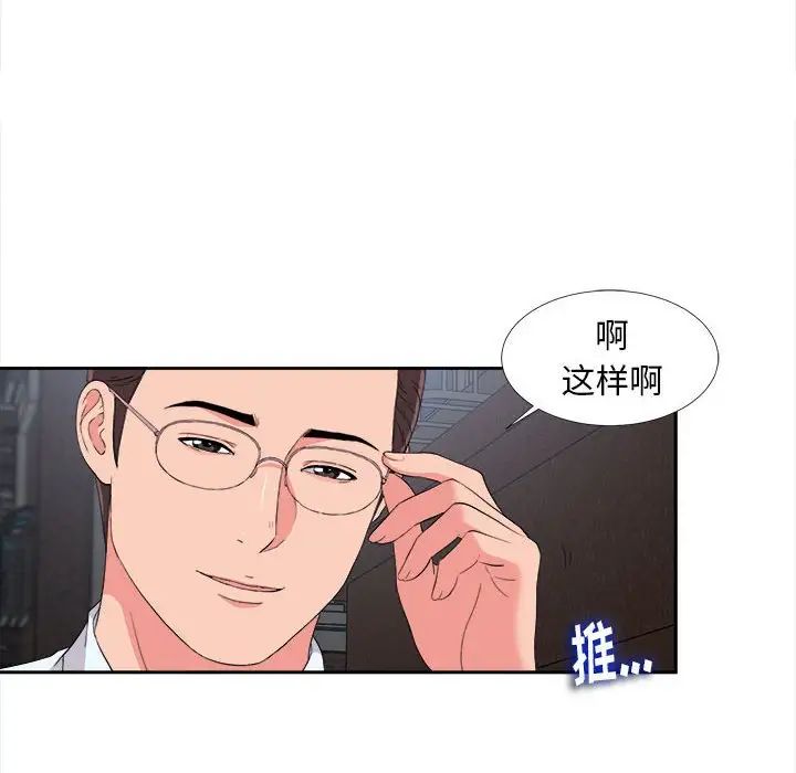 陌生的視線第9话