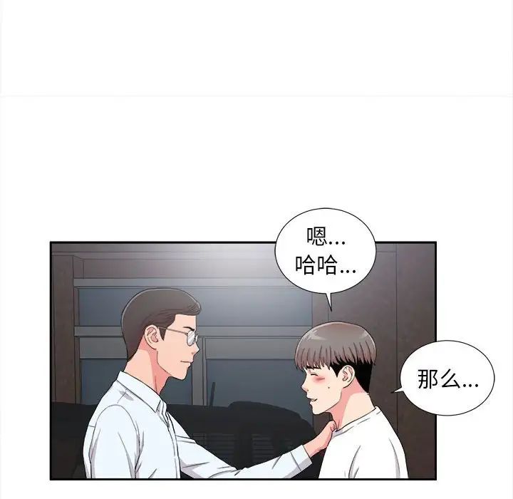 陌生的视线第9话