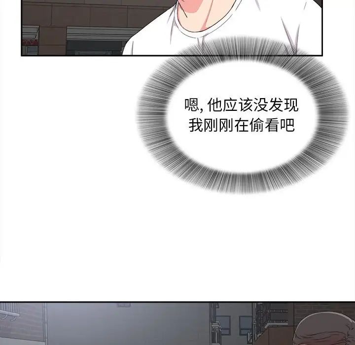 陌生的視線第9话