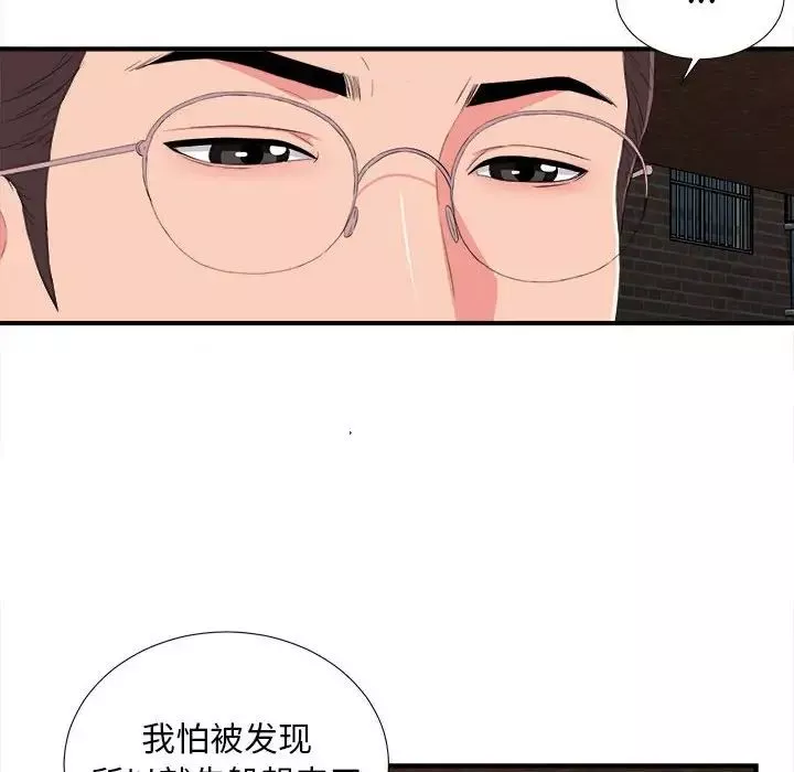 陌生的視線第10话