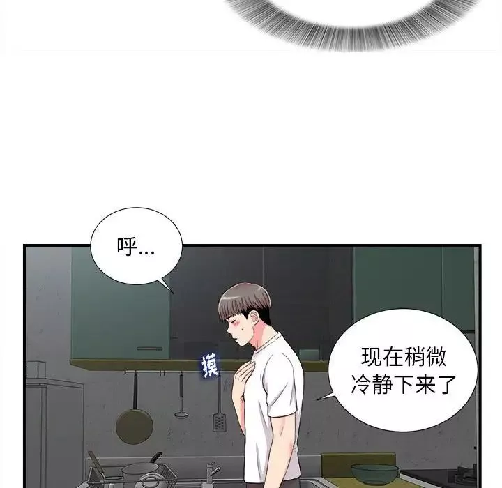 陌生的視線第10话