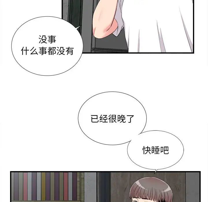 陌生的视线第10话
