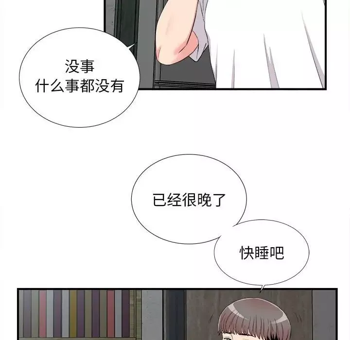 陌生的視線第10话
