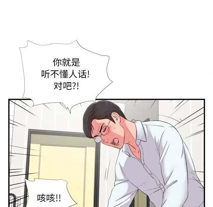 陌生的視線第10话