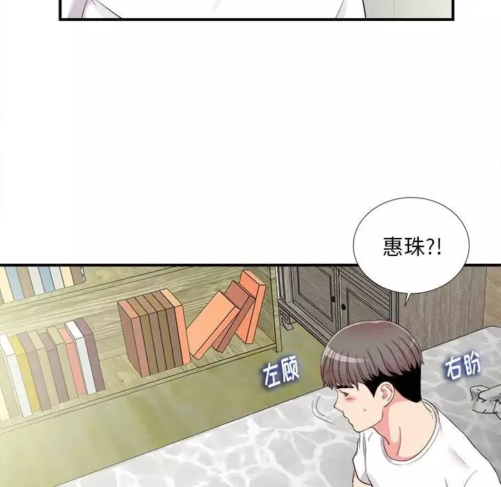 陌生的視線第10话
