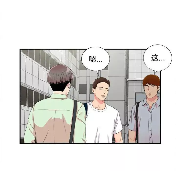 陌生的視線第10话
