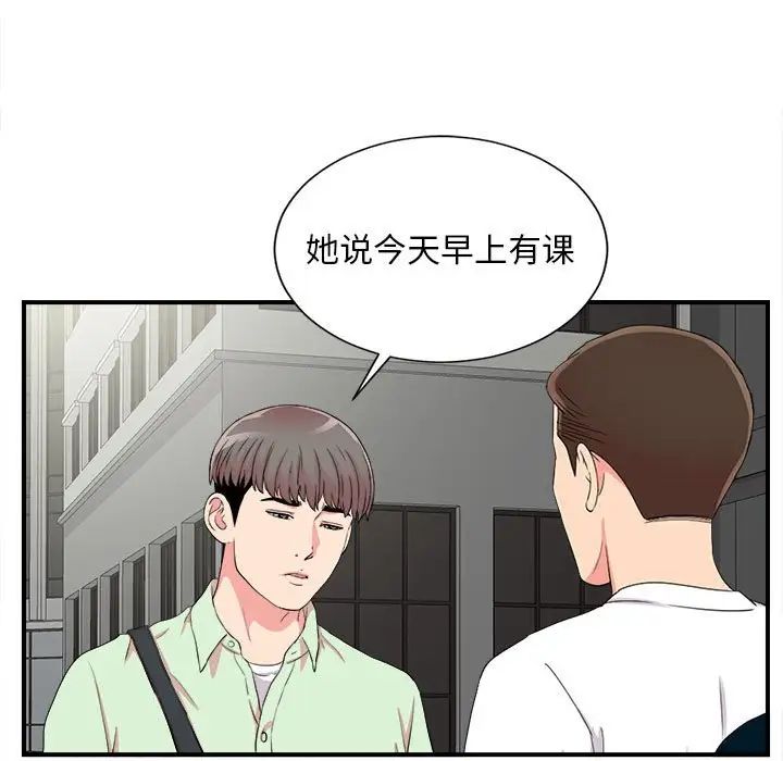 陌生的视线第10话