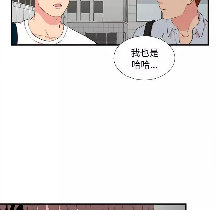 陌生的視線第10话