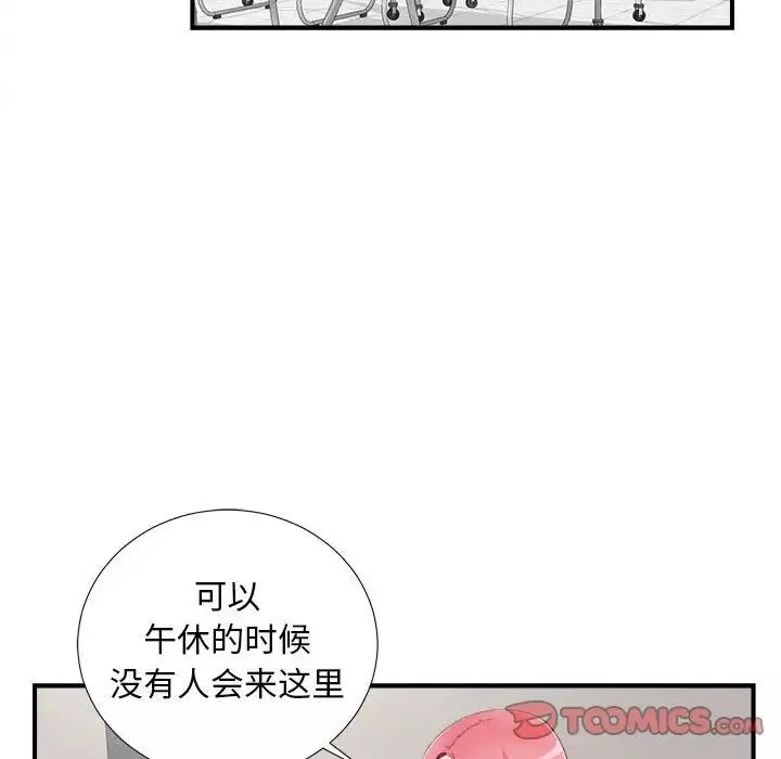 陌生的視線第10话