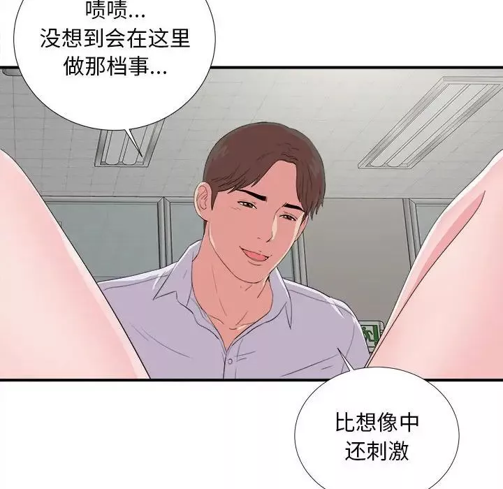 陌生的視線第10话