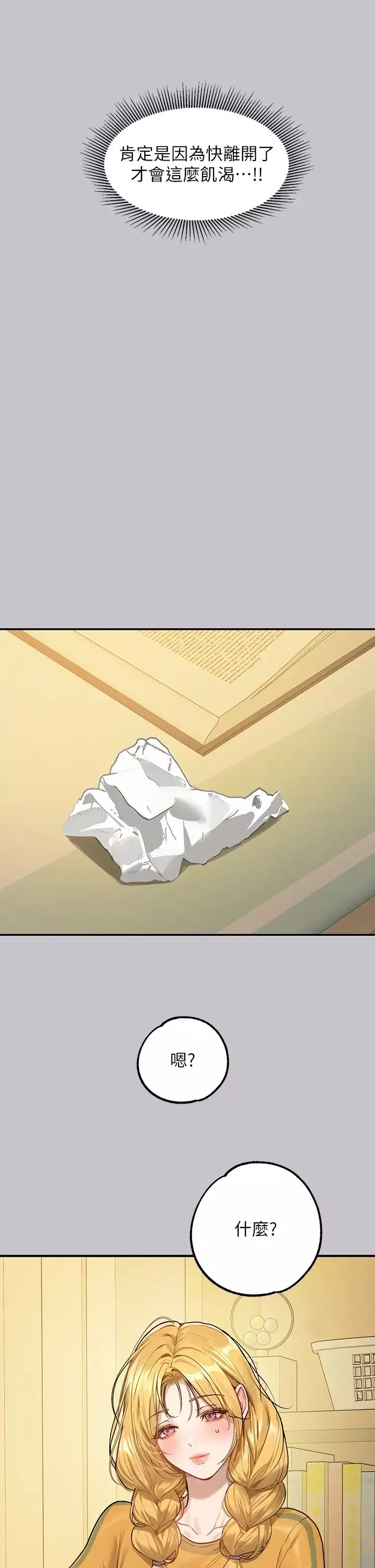 富家女姐姐第134話-你可以隨時「使用」我