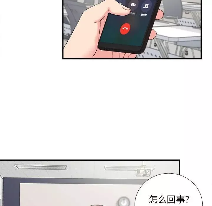 陌生的視線第10话