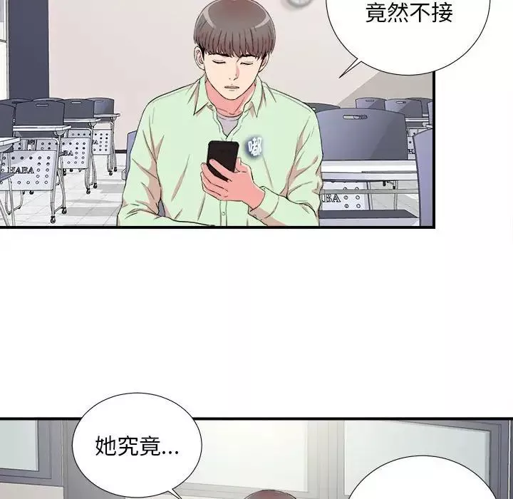 陌生的視線第10话