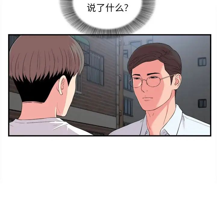 陌生的視線第11话