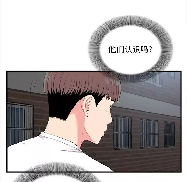 陌生的視線第11话