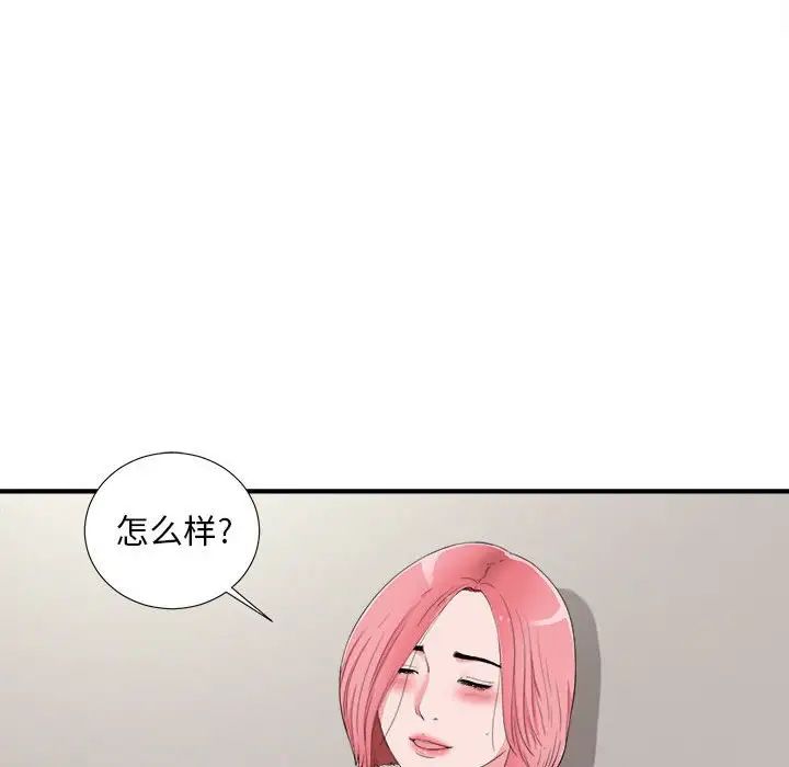 陌生的视线第11话