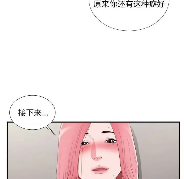陌生的視線第11话
