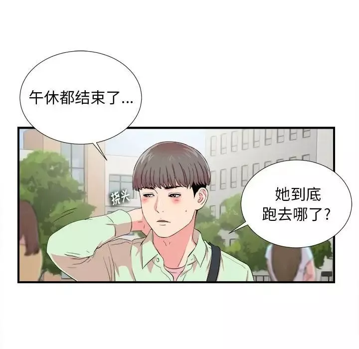 陌生的視線第11话