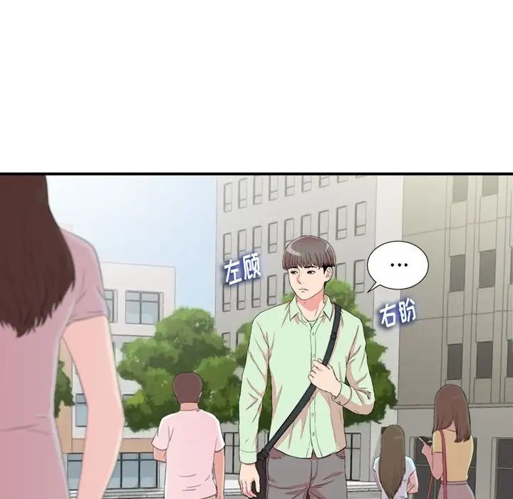 陌生的視線第11话