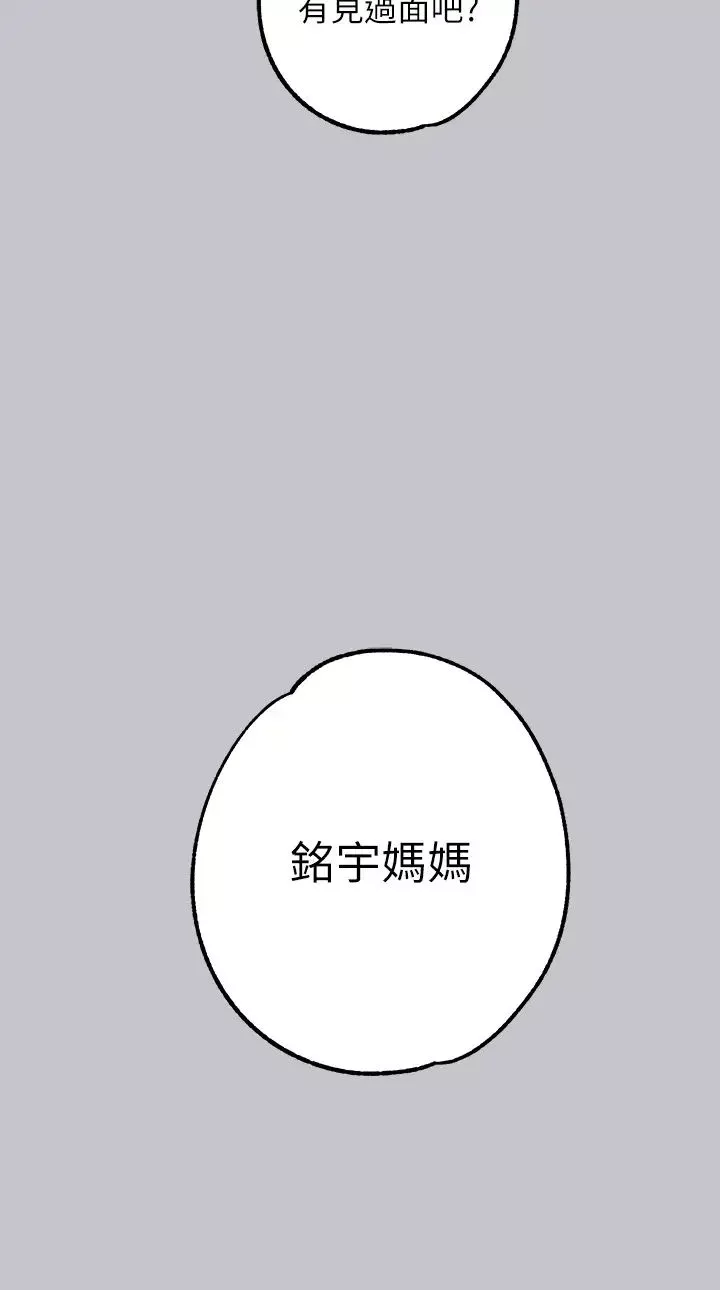 富家女姐姐第134話-你可以隨時「使用」我