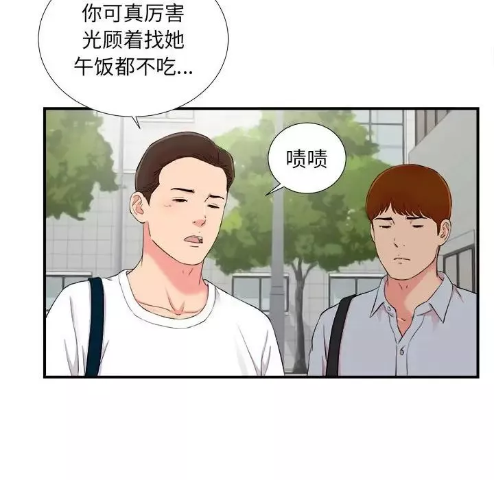 陌生的視線第11话