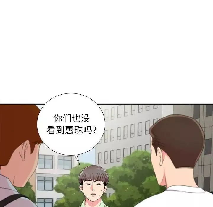 陌生的視線第11话