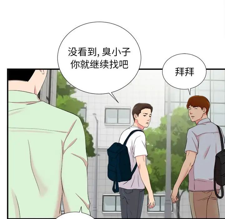 陌生的视线第11话
