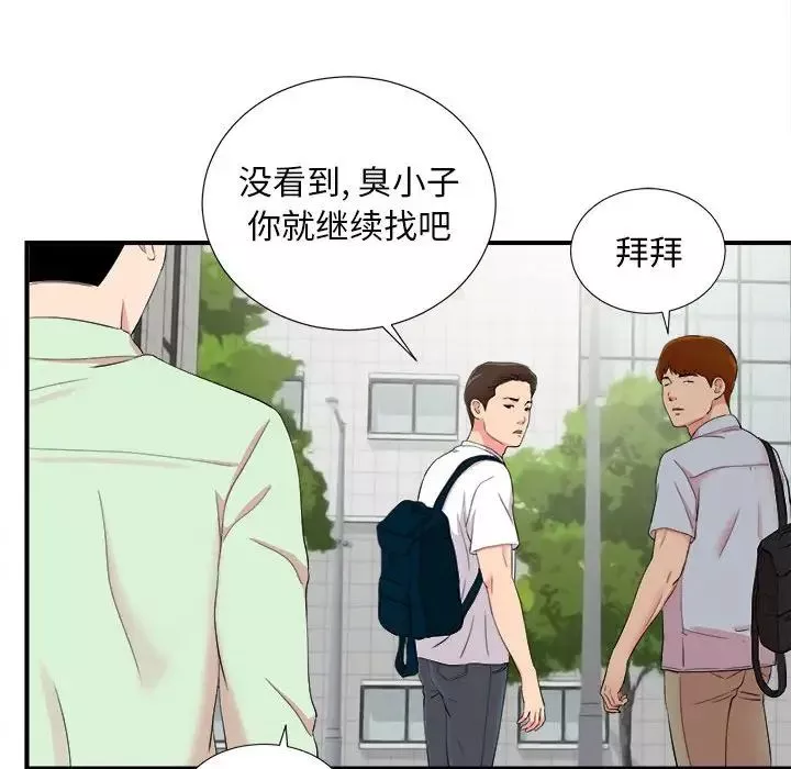 陌生的視線第11话