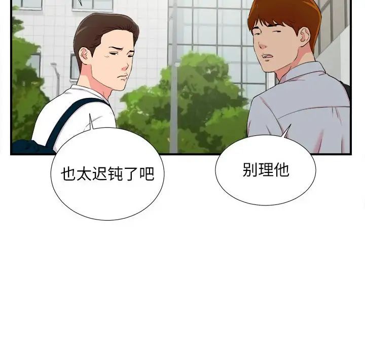陌生的視線第11话