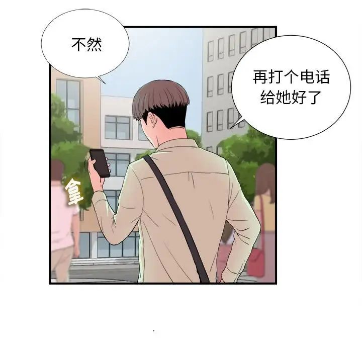 陌生的视线第11话