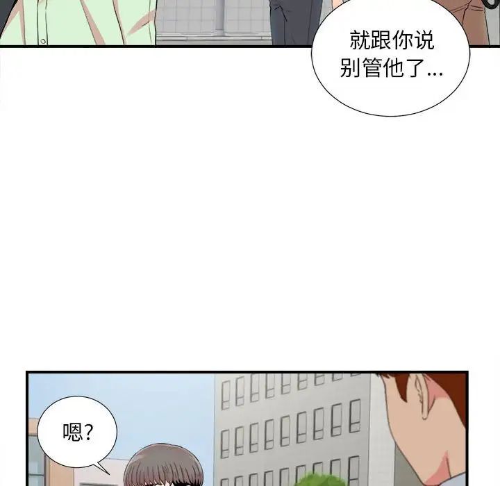 陌生的視線第11话