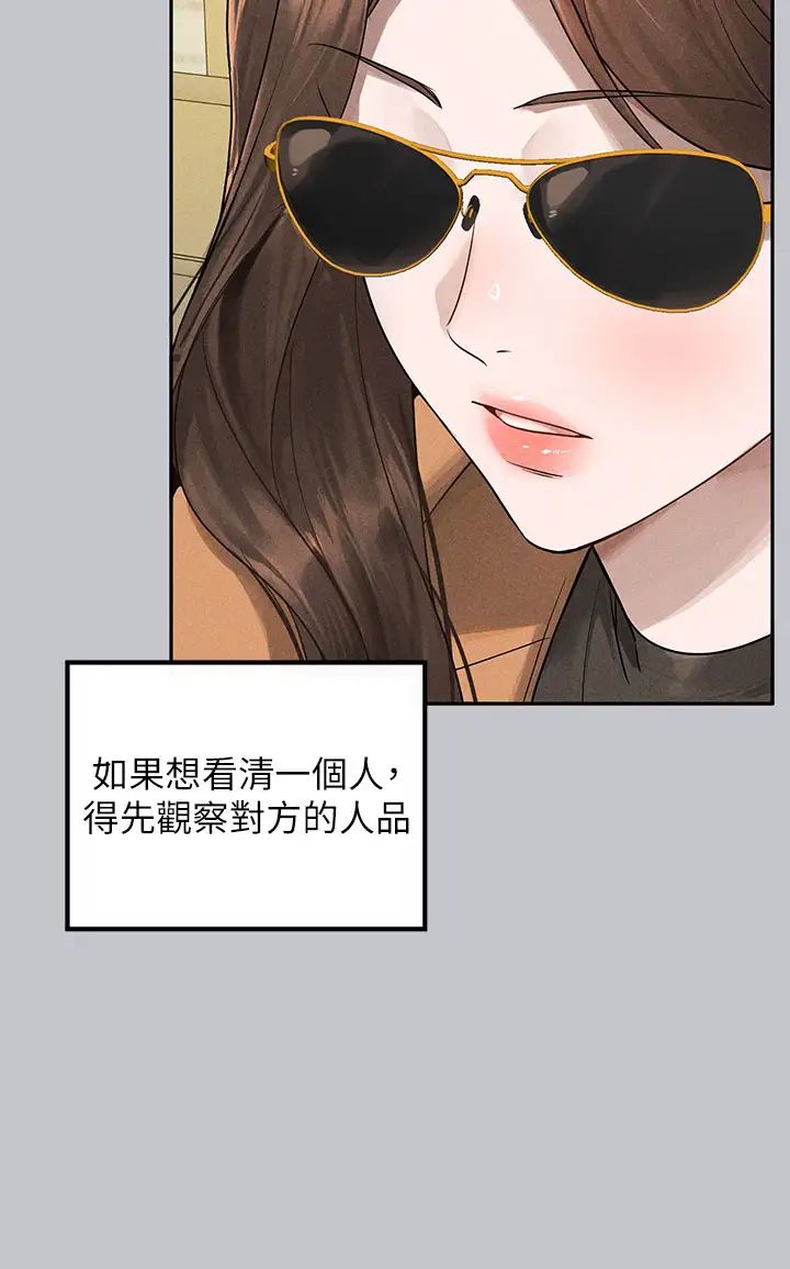 富家女姐姐第135話-心煩意亂的荷莉