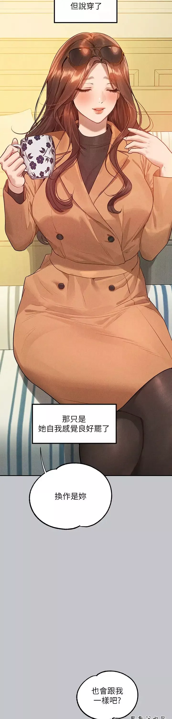 富家女姐姐第135話-心煩意亂的荷莉