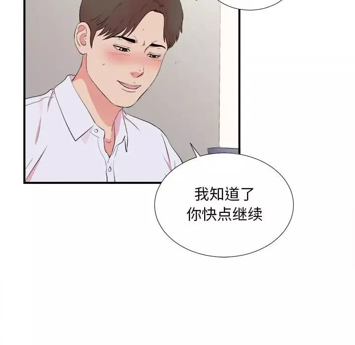 陌生的視線第11话