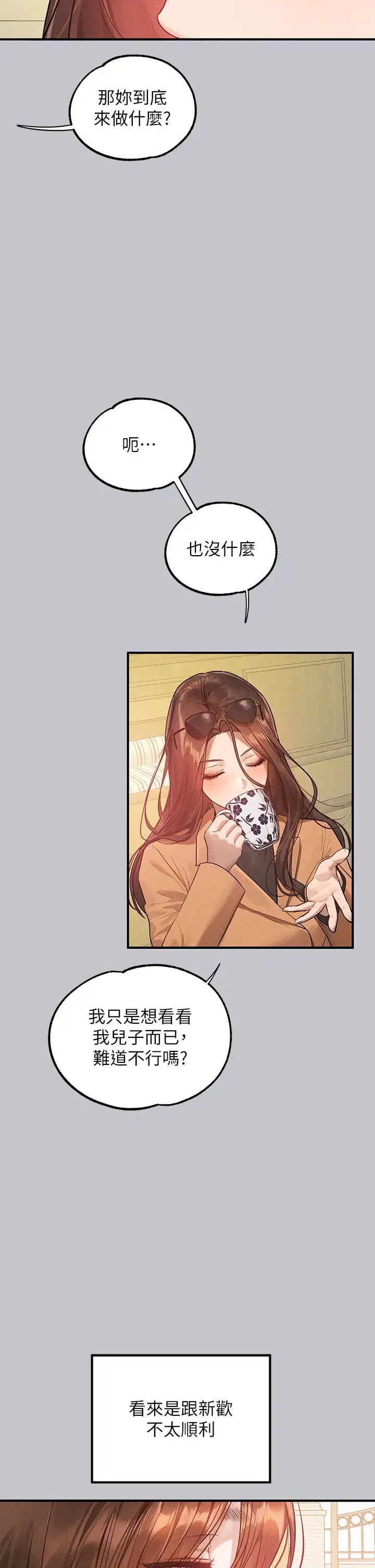 富家女姐姐第135話-心煩意亂的荷莉
