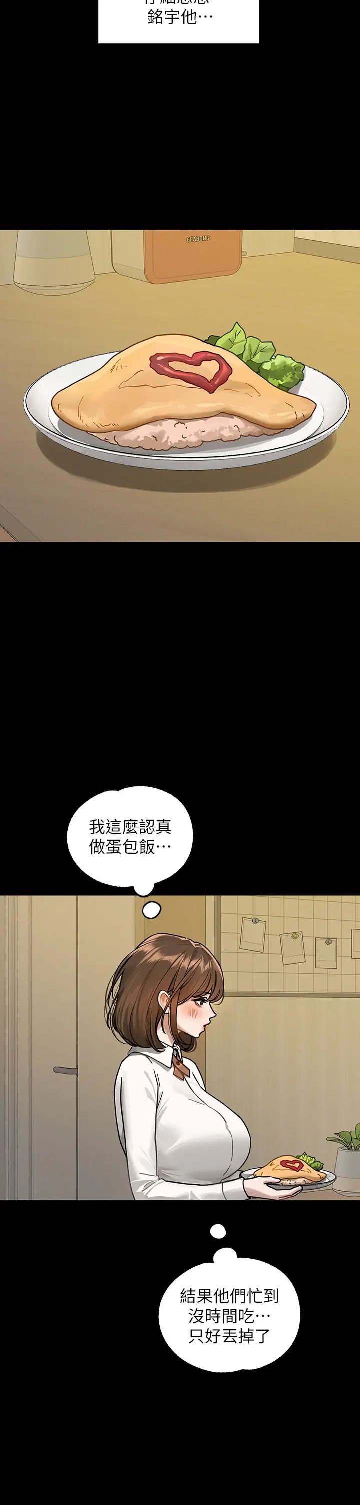 富家女姐姐第135話-心煩意亂的荷莉