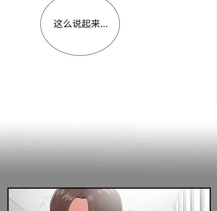 陌生的视线第12话