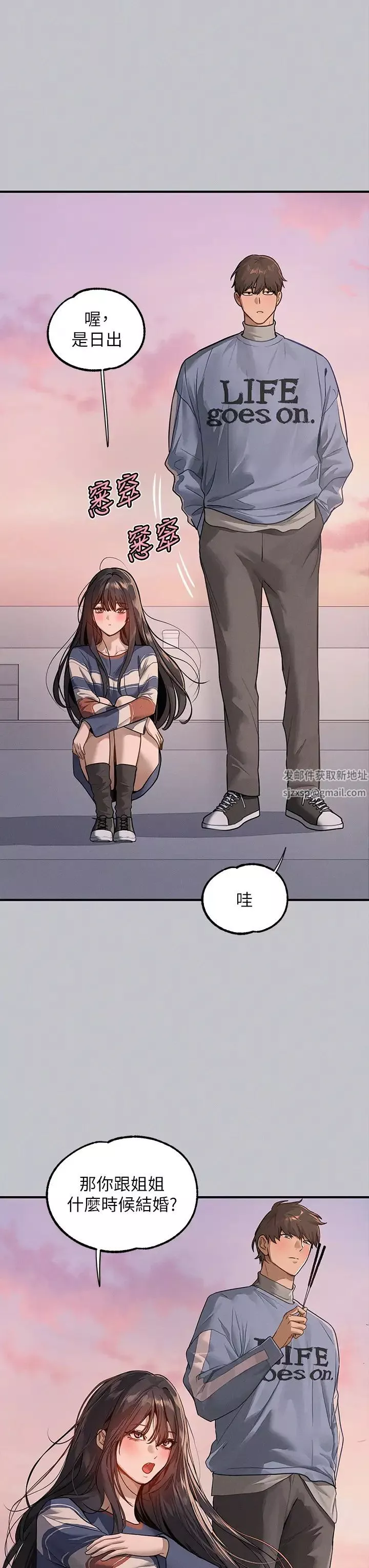 富家女姐姐第137話最終話-幸福美滿的傢庭