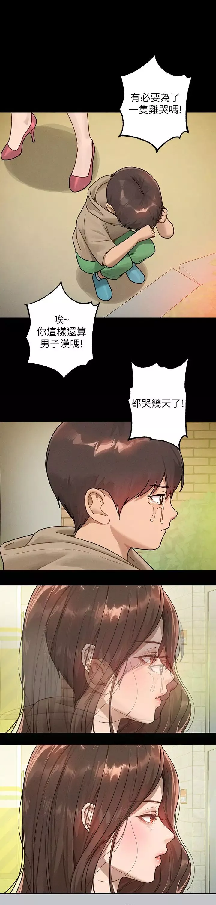 富家女姐姐第137話最終話-幸福美滿的傢庭